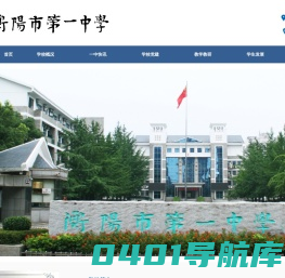 衡阳市第一中学