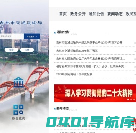 吉林市交通运输局