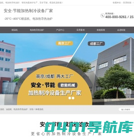 模温机-油温机-水温机-电加热导热油炉-导热油电加热器-欧能模温机厂家