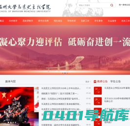 温州大学马克思主义学院
