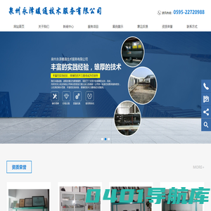 泉州永泽暖通技术服务有限公司