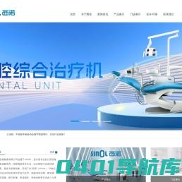 西诺医疗器械集团有限公司