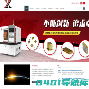 扬州扬芯激光技术有限公司—专业生产高功率半导体激光器