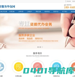 上海人力资源外包-劳务外包-人事代理公司-上海人事外包网