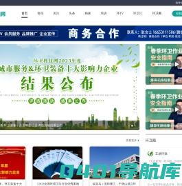 环卫科技网