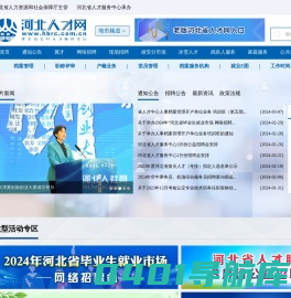 河北人才网