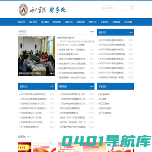 河池学院财务处