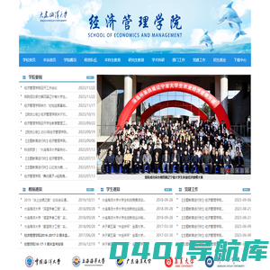 经济管理学院
