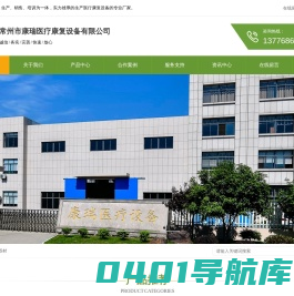 等速训练器,核心肌群训练器,零惯性训练器,易站椅-常州市康瑞医疗康复设备有限公司