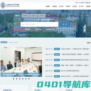 上海财经大学-图书馆