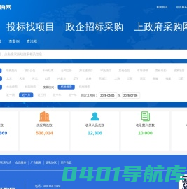 政府采购网