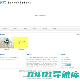 5-氟乳清酸|芸苔素内酯|无水四氯化锡 -东台市沃福特商贸有限公司