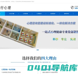 心理咨询室设备-心理咨询室建设-心理设备厂家-河南笃行电子科技有限公司