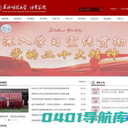 东北师范大学体育学院