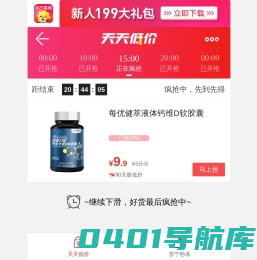 天天低价