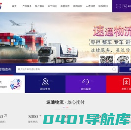 速通物流 - 速捷服务，通达你我