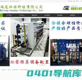 苏州瑞龙环保科技有限公司—您身边的绿色水动力系统专家！南方泵业-上海连成-上海凯泉全系列水泵及配件销售，工业水处理设备及耗材全系列供应。