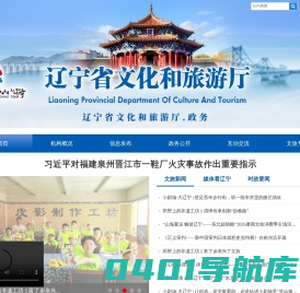 辽宁省文化和旅游厅