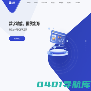 Midodo米多多| 跨境电商数字化综合服务平台