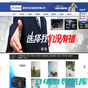 深圳市动力源科技有限公司