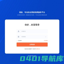 全渠道商业管理后台-新社交--新零售--好生意-好帮手-微云店--思亿微网