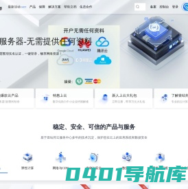 云代理服务解决方案-腾讯云代理、阿里云代理、天翼云代理、AWS代理、谷歌云代理 | CDN加速 | 云服务器 | DDoS防护 | 安全加速 | GPU服务器
