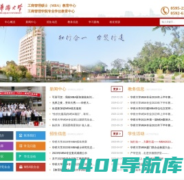 华侨大学MBA教育中心
