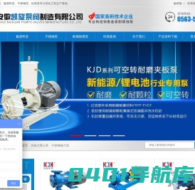 氟塑料泵_化工泵_衬氟离心泵_耐腐磁力泵_砂浆泵生产厂家_安徽凯旋泵阀制造有限公司
