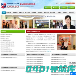 新加坡博伟教育学院(Dimensions)