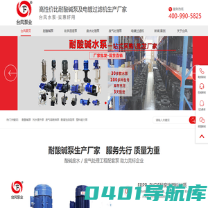 耐酸碱泵、防腐化工泵、污水提升泵生产厂家-台风泵业