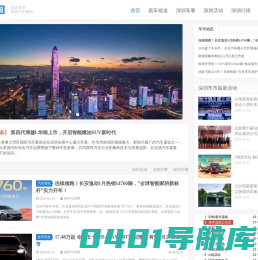 深圳汽车网-深圳车市_深圳汽车团购_深圳汽车大事件