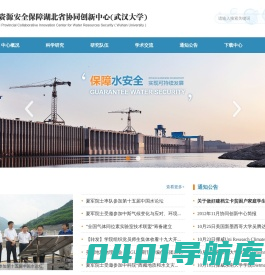 水资源协同创新中心