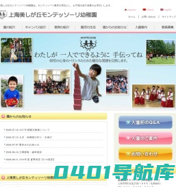 上海美しが丘モンテッソーリ幼稚園のホームページ