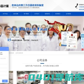 仪器校准_计量校准_第三方计量校准公司-深圳华品计量