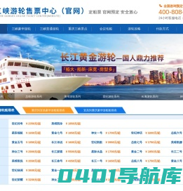 重庆三峡旅游船|三峡豪华游轮预订|会议包船|专业销售重庆船票_重庆长江三峡船票销售中心