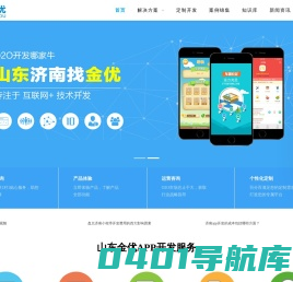 济南APP开发-济南小程序开发-商城系统开发「山东金优科技」
