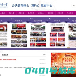 公共管理MPA
