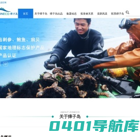 獐子岛集团股份有限公司网站