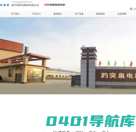 趵突泉电缆集团有限公司