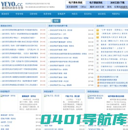 夜游网|专辑打包下载|320KMP3下载|CD下载 - YEYO.CC