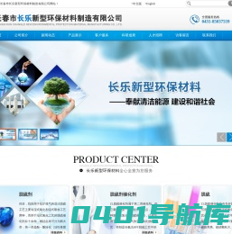长春市长乐新型环保材料制造有限公司--长春环保材料|长乐新型环保材料|长春市长乐新型环保材料