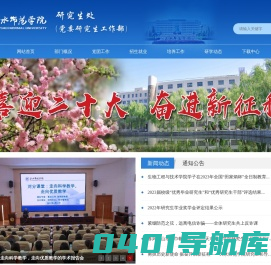天水师范学院研究生处