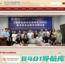 西北大学丝绸之路研究院