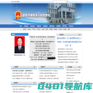 河南信阳市固始县检察院