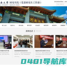 河南大学-研究生院