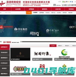 北京招牌标识设计-北京导视制作设计-灯箱标牌设计-嘉德奇美视觉