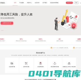 用友薪福社官网-社会化用工领域整体解决方案服务商|企业降本增效|自然人结算|共享用工|灵活用工|企业转型升级|个人企业用工平台
