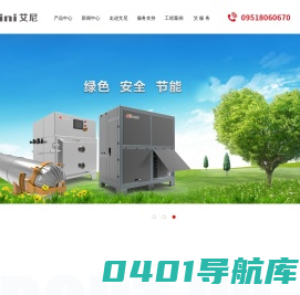 空气源热泵-药材真空干燥设备-钢制暖气片生产厂家-银川艾尼工业