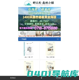野三关避暑房-森林小镇售楼中心-野三关避暑楼盘介绍-野三关避暑房价格-野三关避暑房房价-野三关避暑房有哪些-野三关避暑小镇-湖北避暑房-湖北避暑胜地-野三关避暑