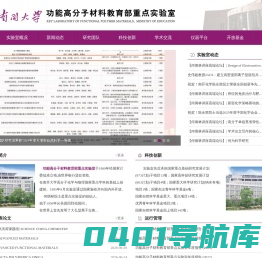 南大功能高分子材料教育部重点实验室